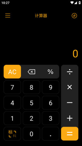 语音高级计算器APP最新版