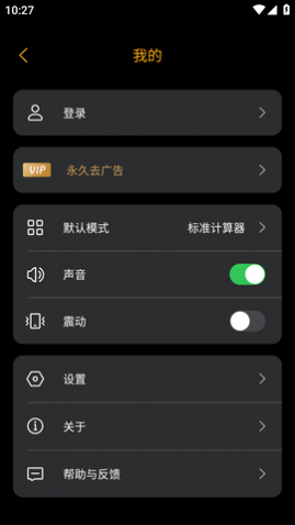 语音高级计算器APP最新版
