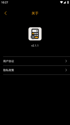 语音高级计算器APP最新版