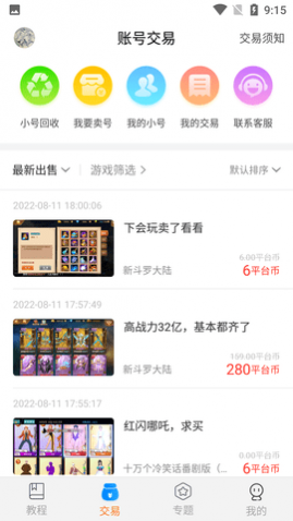 黑铁游戏铺交易平台APP