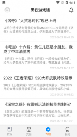 黑铁游戏铺交易平台APP