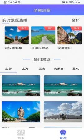 新知3D实时街景软件app