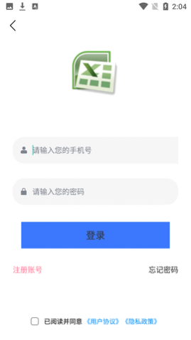 Excel表格文档编辑破解vip版
