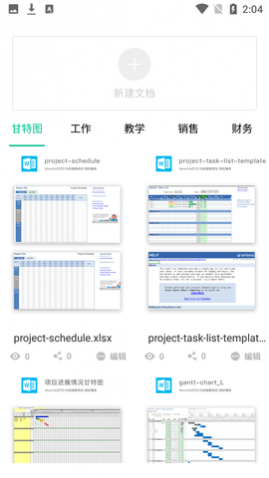 Excel表格文档编辑破解vip版