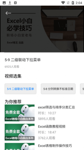 Excel表格文档编辑破解vip版
