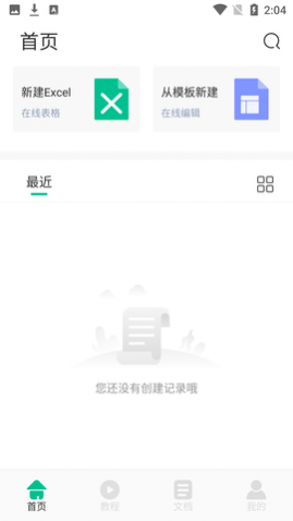 Excel表格文档编辑破解vip版