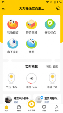 万峰神器垂钓预约软件