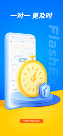 闪送app保价版
