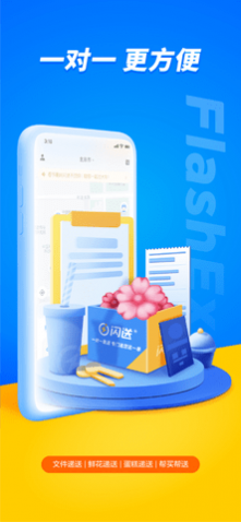 闪送app保价版