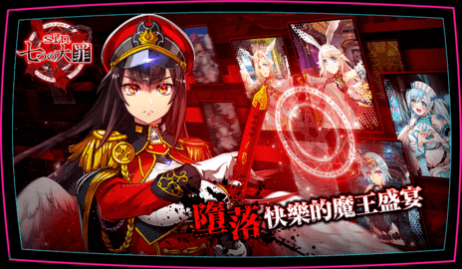 sin七大罪2025最新官方版