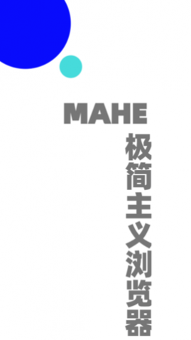 马赫浏览器纯净版