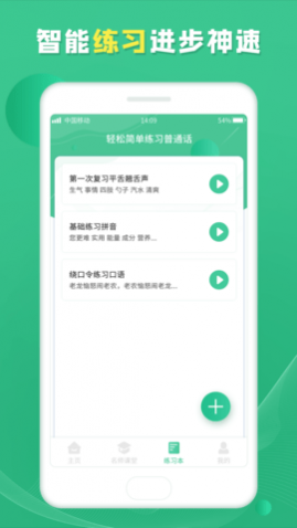 乐学普通话APP免费版