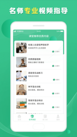 乐学普通话APP免费版
