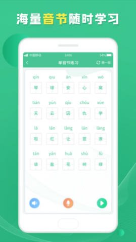 乐学普通话APP免费版
