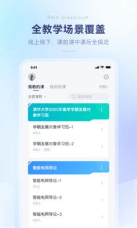 长江雨课堂手机版考试APP