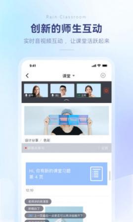 长江雨课堂手机版考试APP