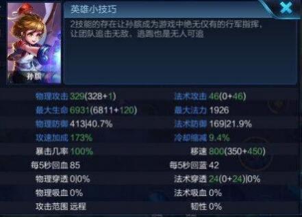 王者荣耀移速上限是多少 王者荣耀英雄移速有上限吗