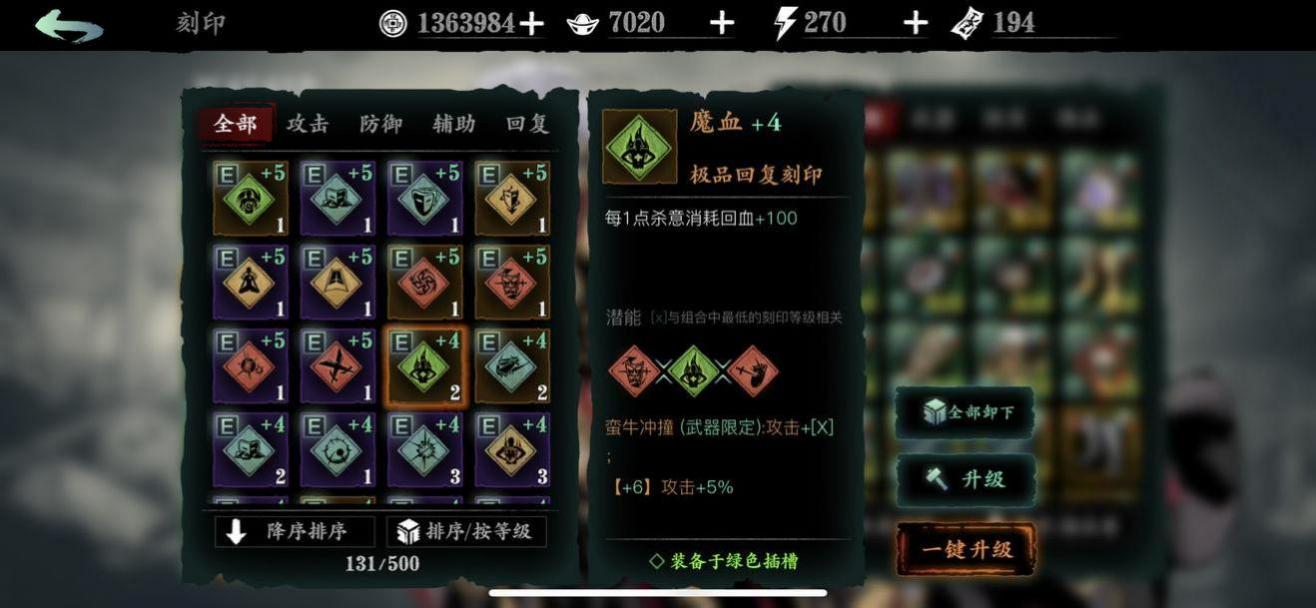 影之刃3刻印槽怎么改 影之刃3刻印槽怎么改