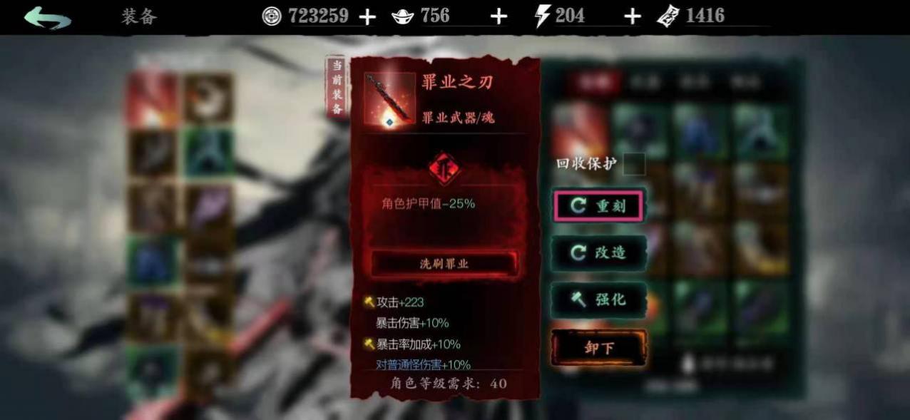 影之刃3刻印槽怎么改 影之刃3刻印槽怎么改