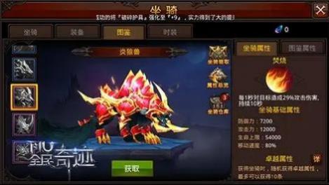 手游全民奇迹坐骑怎么得到 手游全民奇迹坐骑怎么得到