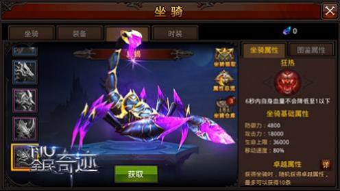 手游全民奇迹坐骑怎么得到 手游全民奇迹坐骑怎么得到