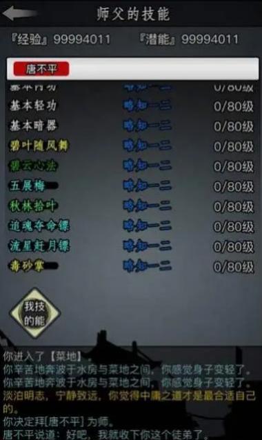 放置江湖第一章菜地后边怎么去 放置江湖第一章菜地后边怎么去