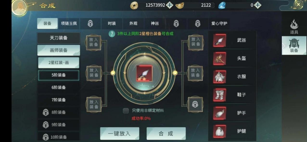 斗罗大陆炫彩装备怎么合成 斗罗大陆炫彩装备怎么合成