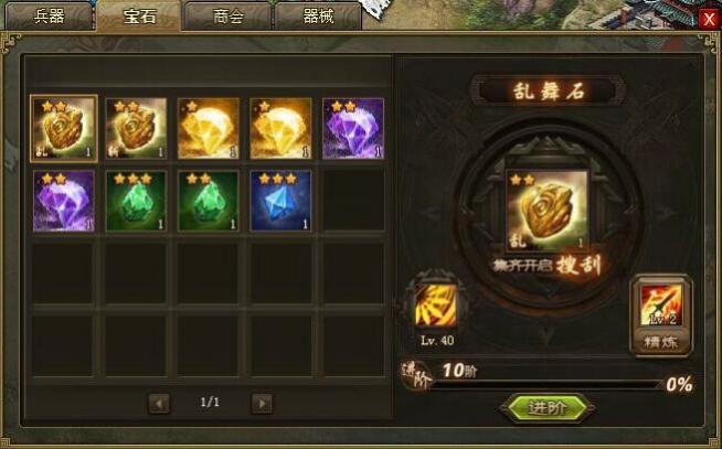 攻城掠地技能石等级怎么升 攻城掠地技能石等级怎么升