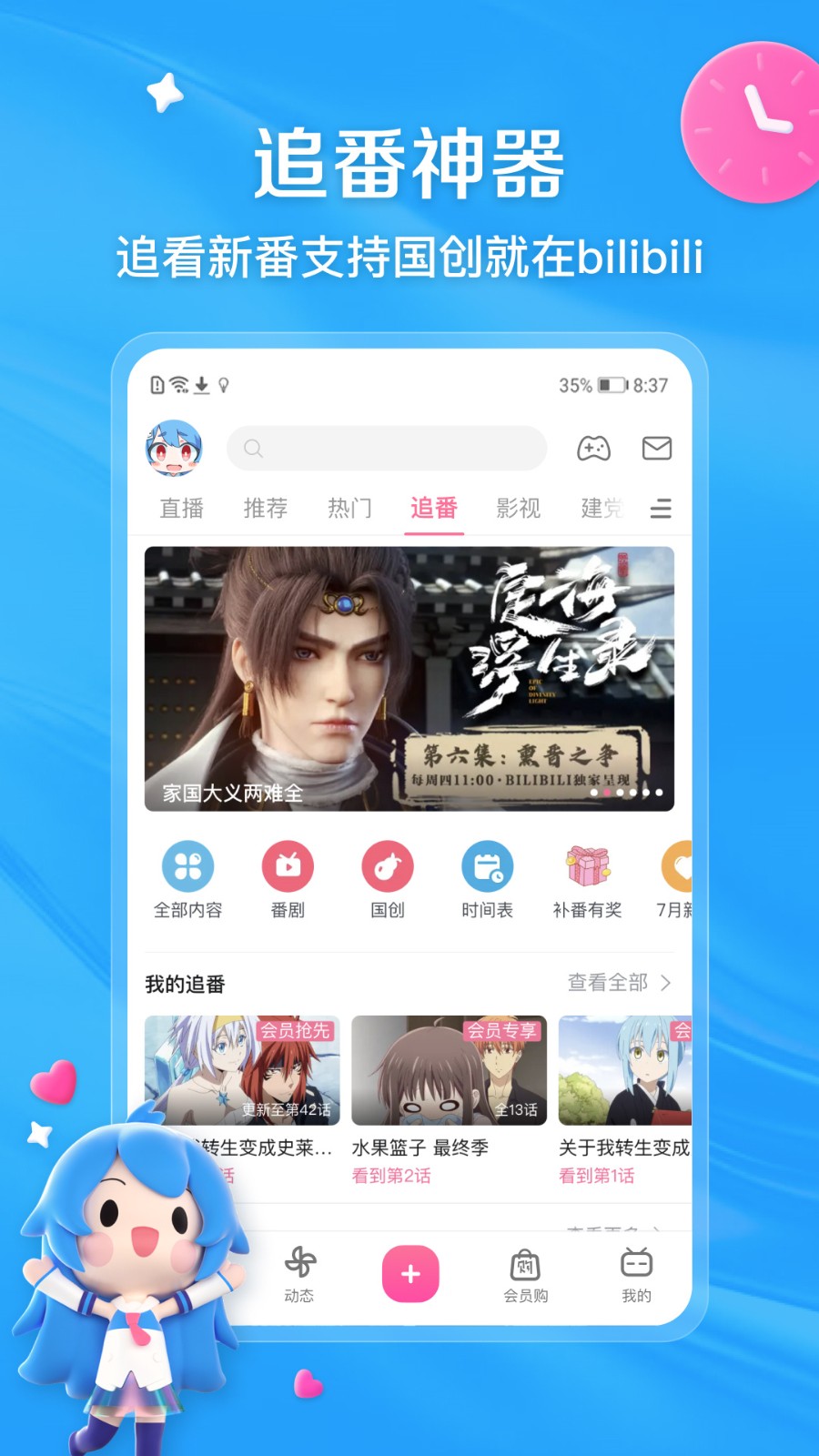 哔哩哔哩app官方正版下载