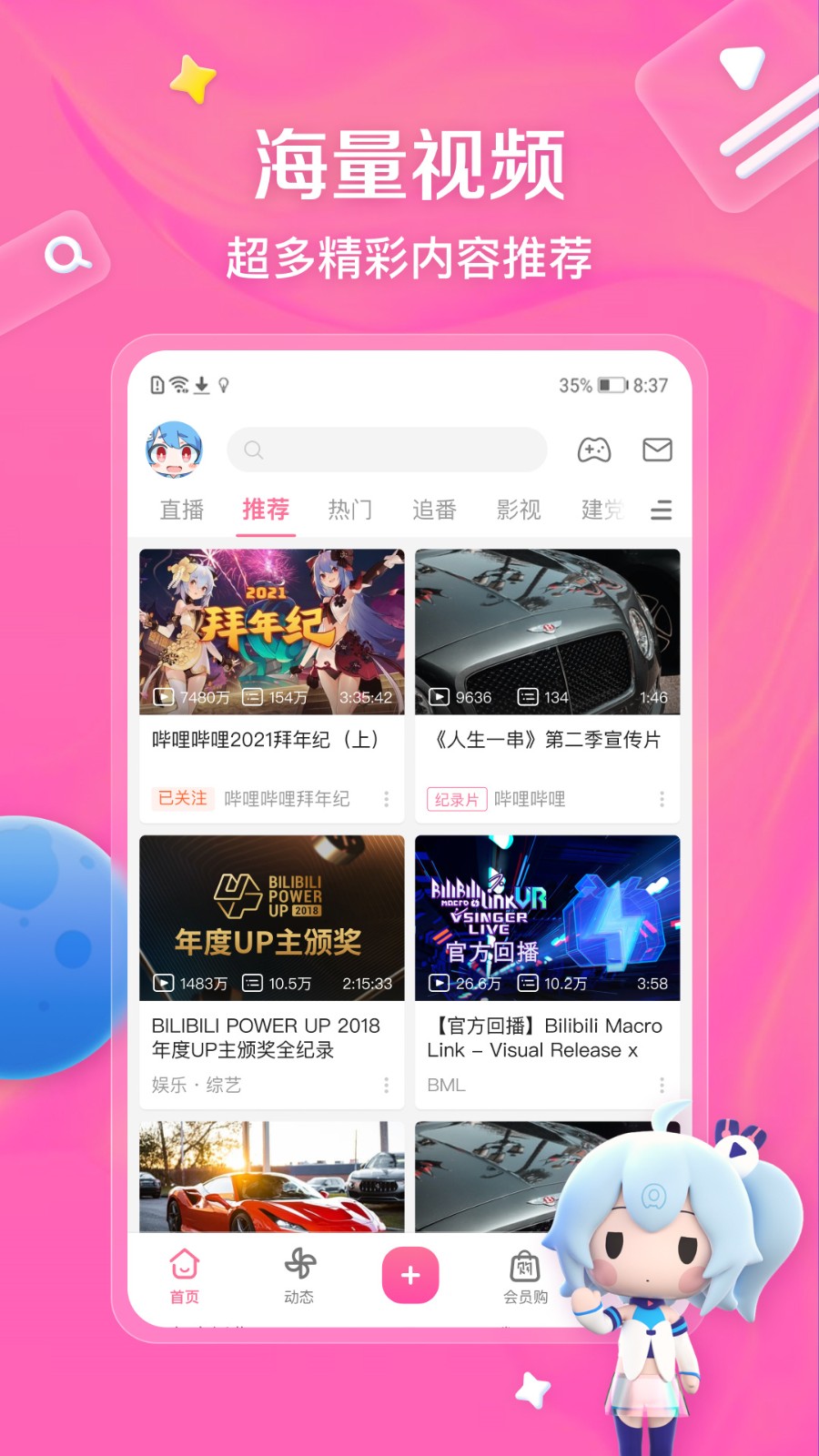 哔哩哔哩app官方正版下载
