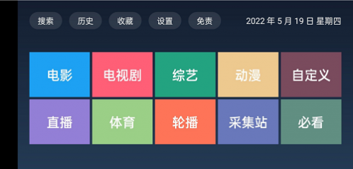 BiuBiu播放器盒子版