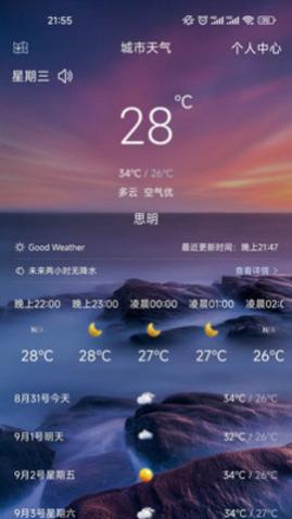 天齐预报(15天查询)app最新版