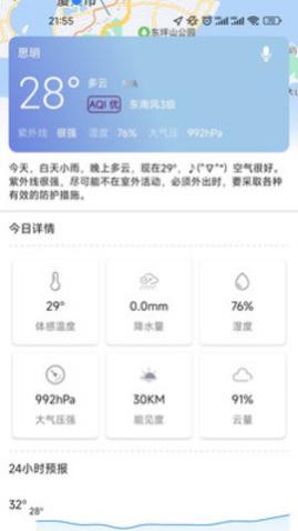 天齐预报(15天查询)app最新版