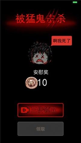 猛鬼宿舍无敌解锁版