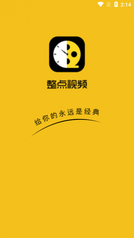 整点视频APP去广告版