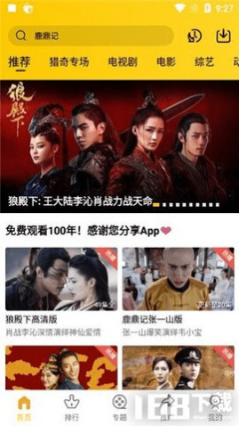 整点视频APP去广告版