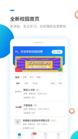 新安人才网合肥招聘app