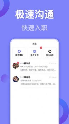 帮帮兼职社平台app