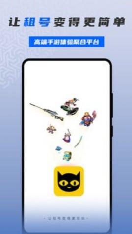 租号喵app手机版