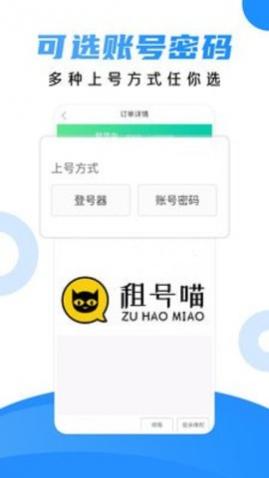 租号喵app手机版