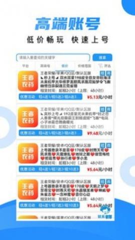 租号喵app手机版