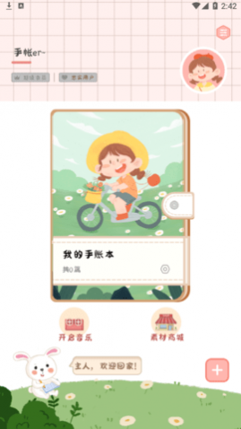 丫丫手账免会员纯净版