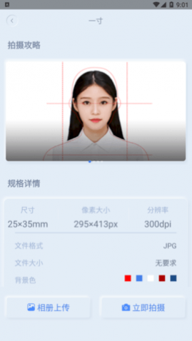 电子证件照片制作免费版