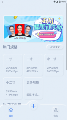 电子证件照片制作免费版
