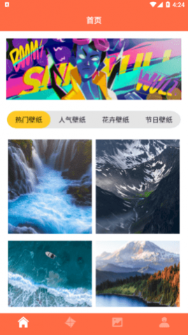 爱壁纸秀免费版
