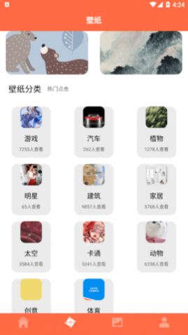 爱壁纸秀免费版