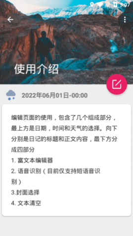imton日记最新版app