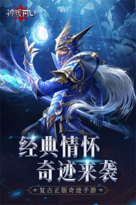 神兵奇迹2025最新版