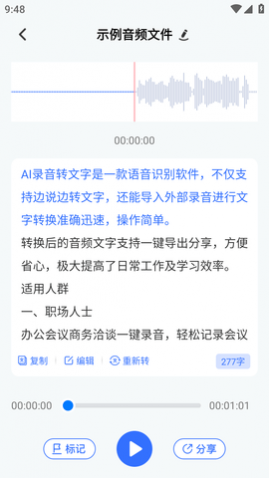 AI录音转文字免费版
