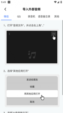 AI录音转文字免费版